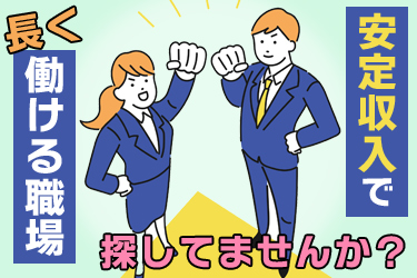 【未経験歓迎】法人営業｜昇給年2回・頑張りを正当評価