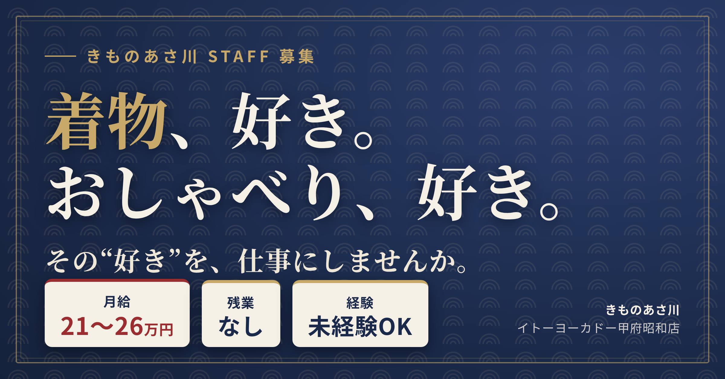 株式会社きものあさ川