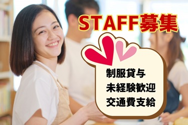 【高時給】未経験OK/パート可/社会保険完備/希望休可