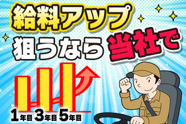 トラックドライバーのお仕事