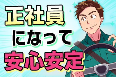 トラックドライバー