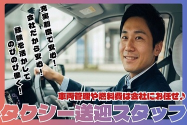 遠鉄タクシー株式会社の求人画像