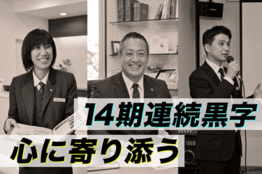株式会社たかはし葬儀社