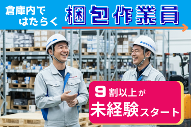 株式会社富士商工の求人画像