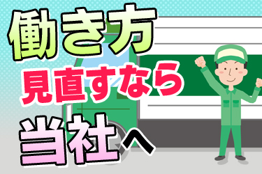シーツ配送 トラック運転と本社への積み込み作業