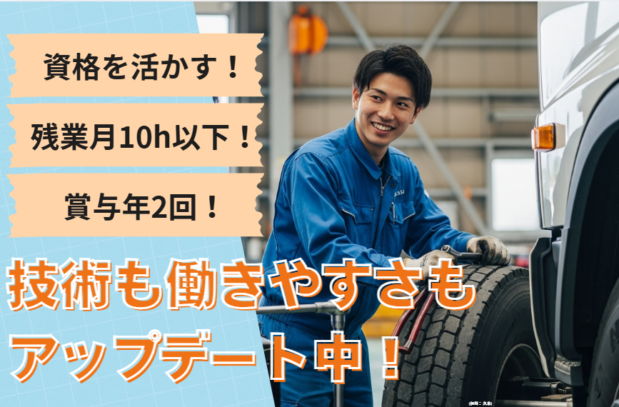 【大切なのは素直に学べる意欲】金沢で技術を磨く！自動車整備士