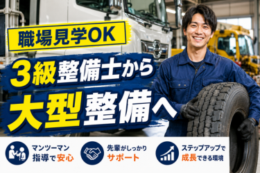 【カジュアル面談・職場見学実施中◎】資格を活かす＆金沢市で長く働く自動車整備士