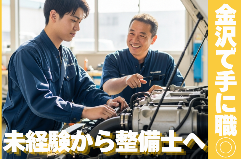 【残業月10h以下】働きやすさ重視！0から自動車整備士に挑戦