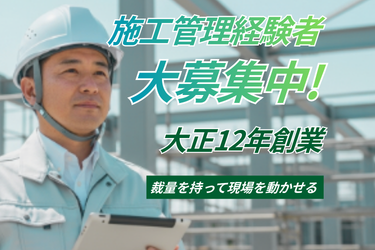 株式会社栗田工務店