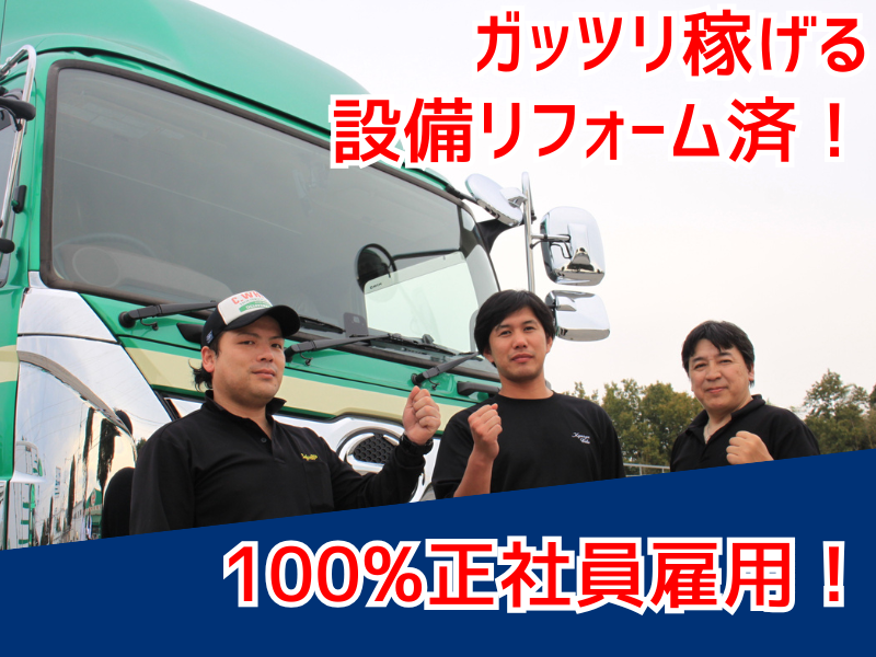 トレーラー長距離トラックドライバー/定期運行