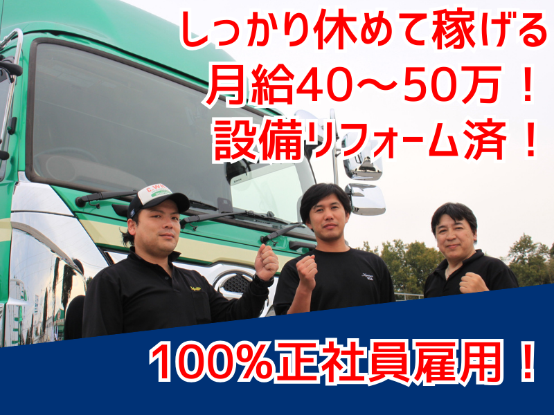 トレーラー長距離トラックドライバー/資格必須/車通勤OK/熊本市東区