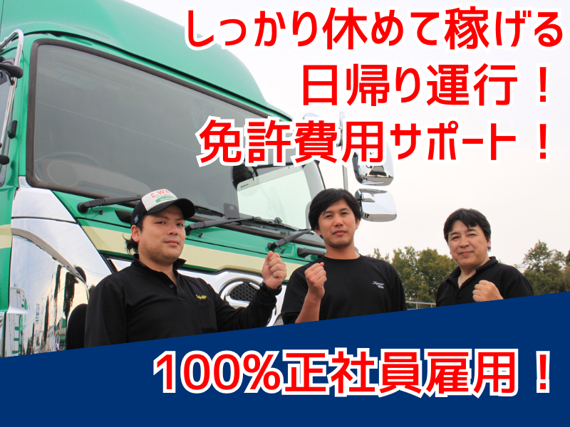 トレーラードライバー/長距離/定期運行