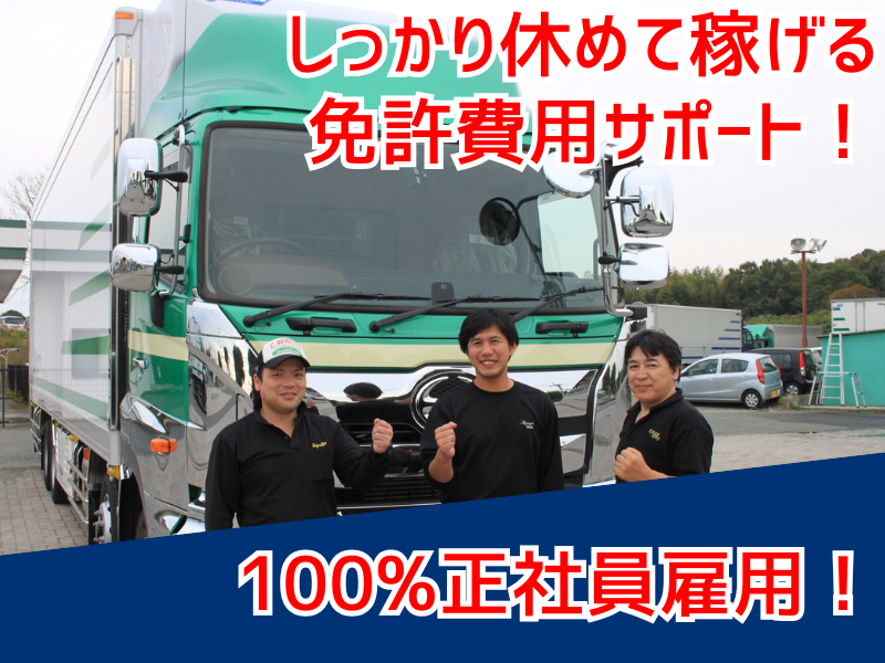 大型トラックドライバー/長距離