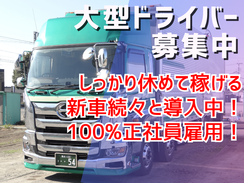 大型トラックドライバー/資格必須/車通勤OK/賞与あり/熊本市東区