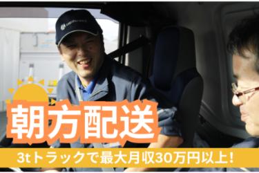3tトラックドライバー