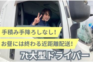 7t大型ドライバー