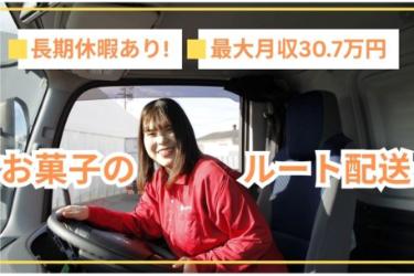 お菓子を運ぶ3tトラックドライバー