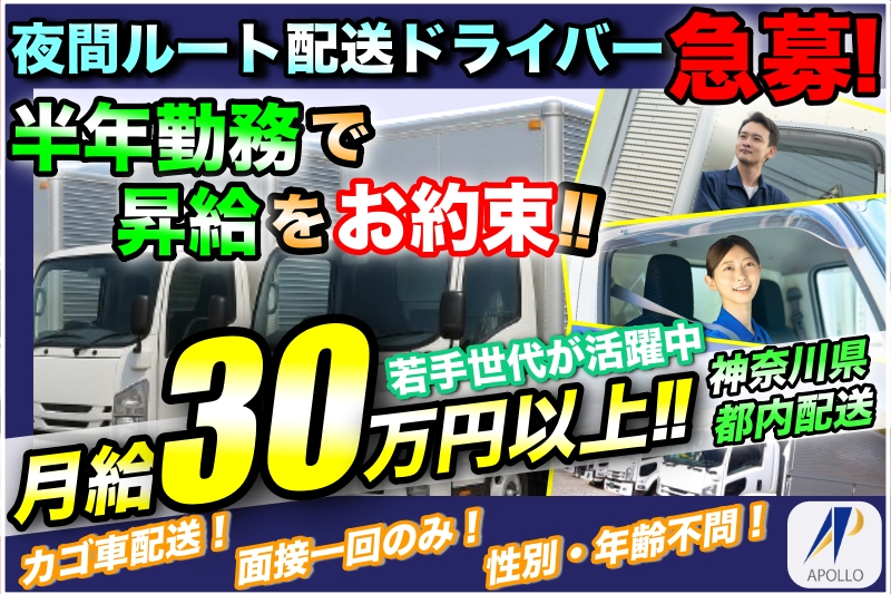 2tルート配送ドライバー【夜間配送/高収入/配送先少なめ/カゴ車/日曜休み/対人無し/性別経験不問!】