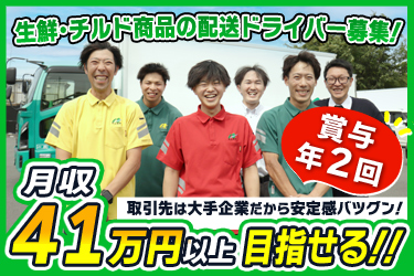 「月収41万円以上&希望休が98%通る」センター間配送の大型ドライバー