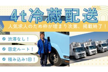 4tトラックルート配送ドライバー