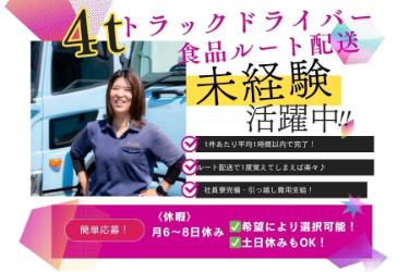 4tトラックのルート配送