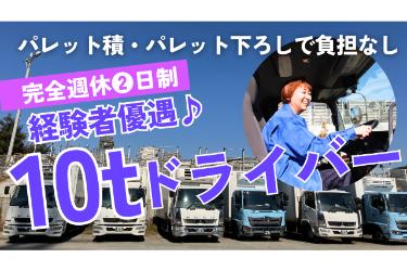 10tドライバー