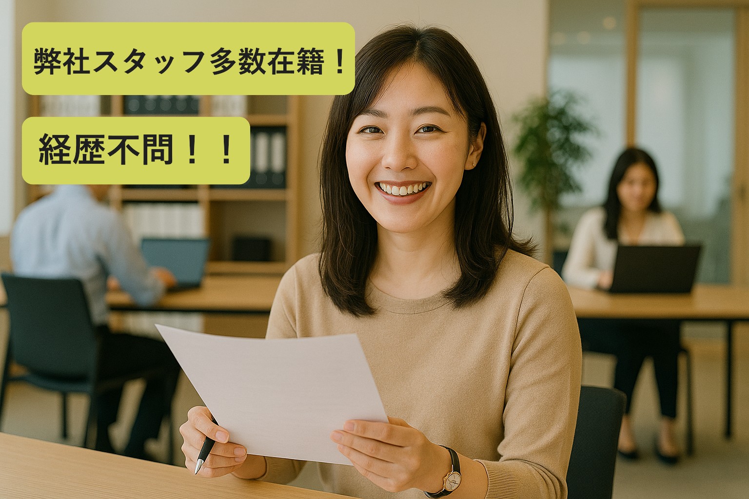 株式会社みんなの味方の求人画像