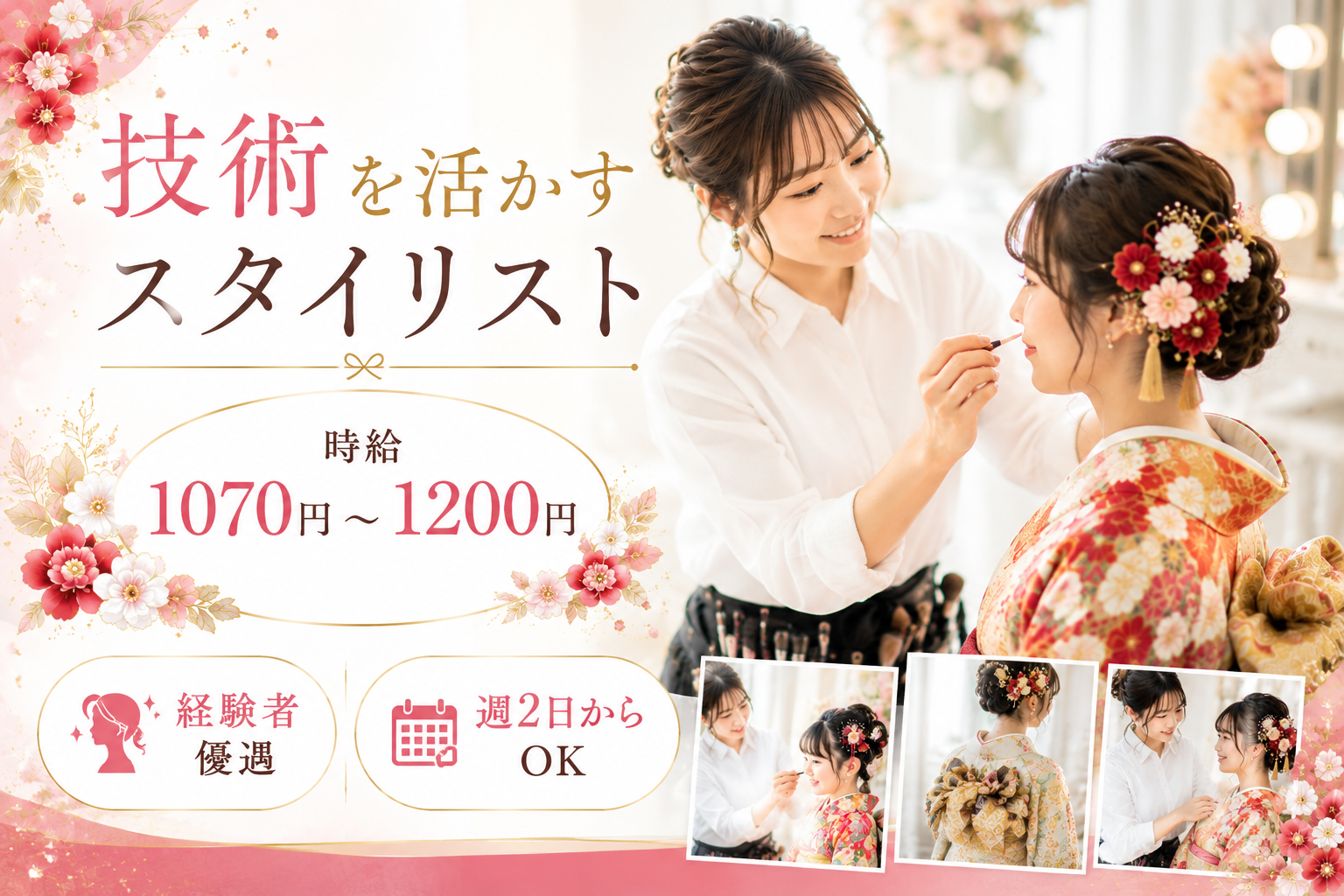 【週2日、5時間~OK】着付けやヘアメイクに挑戦!写真スタジオの接客販売