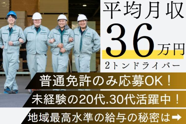 2tトラックドライバー