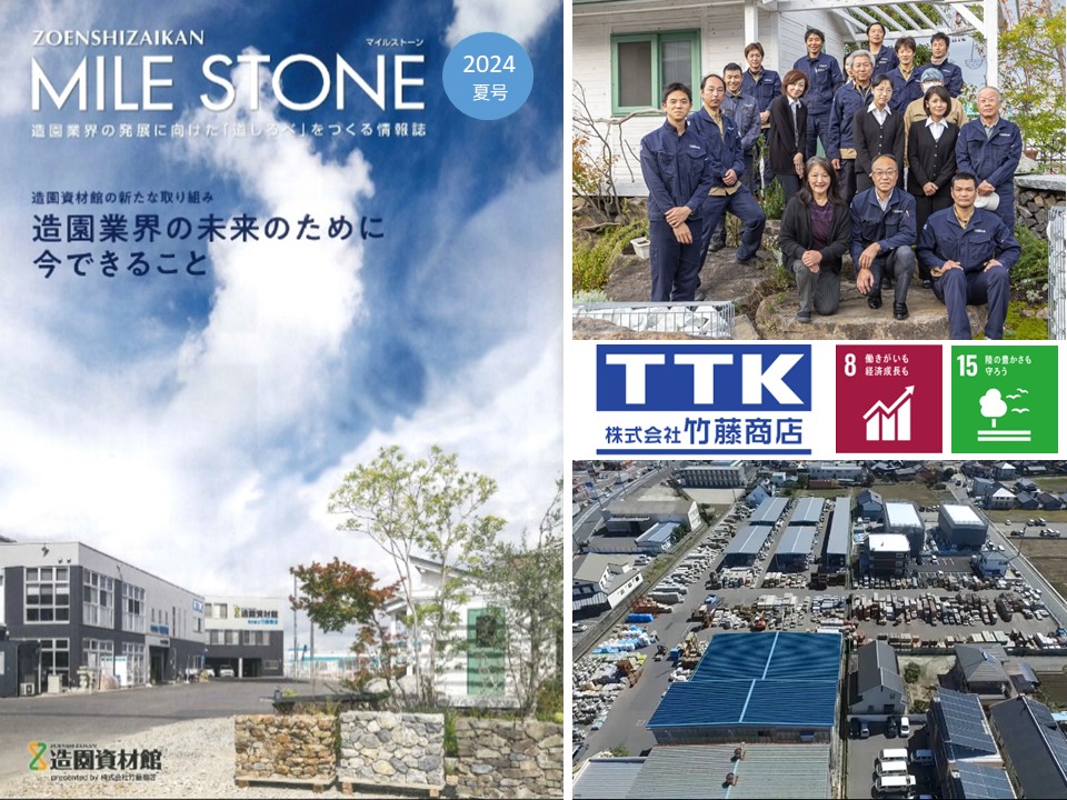 株式会社竹藤商店