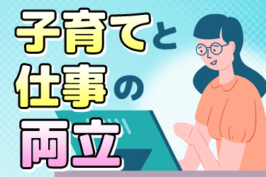 【短時間勤務OK】産育休の取得率100％！経理事務アルバイト