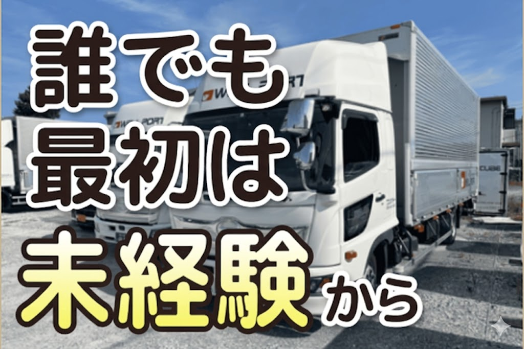 ウェルポート株式会社